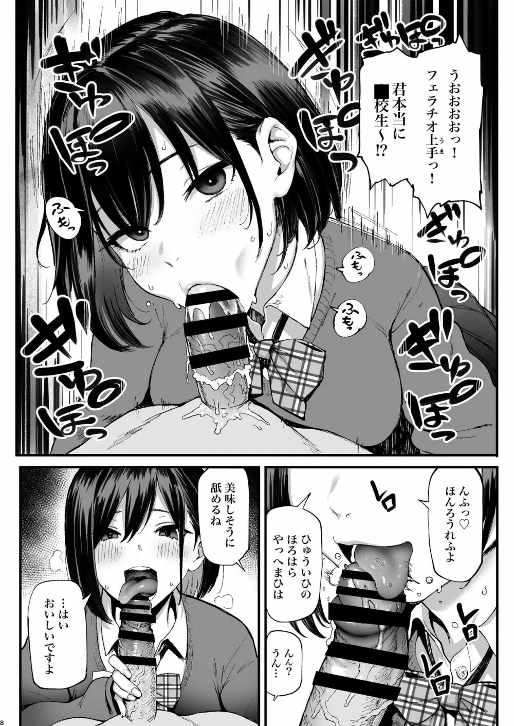 性癖マッチングアプリ ズボプリ - page8