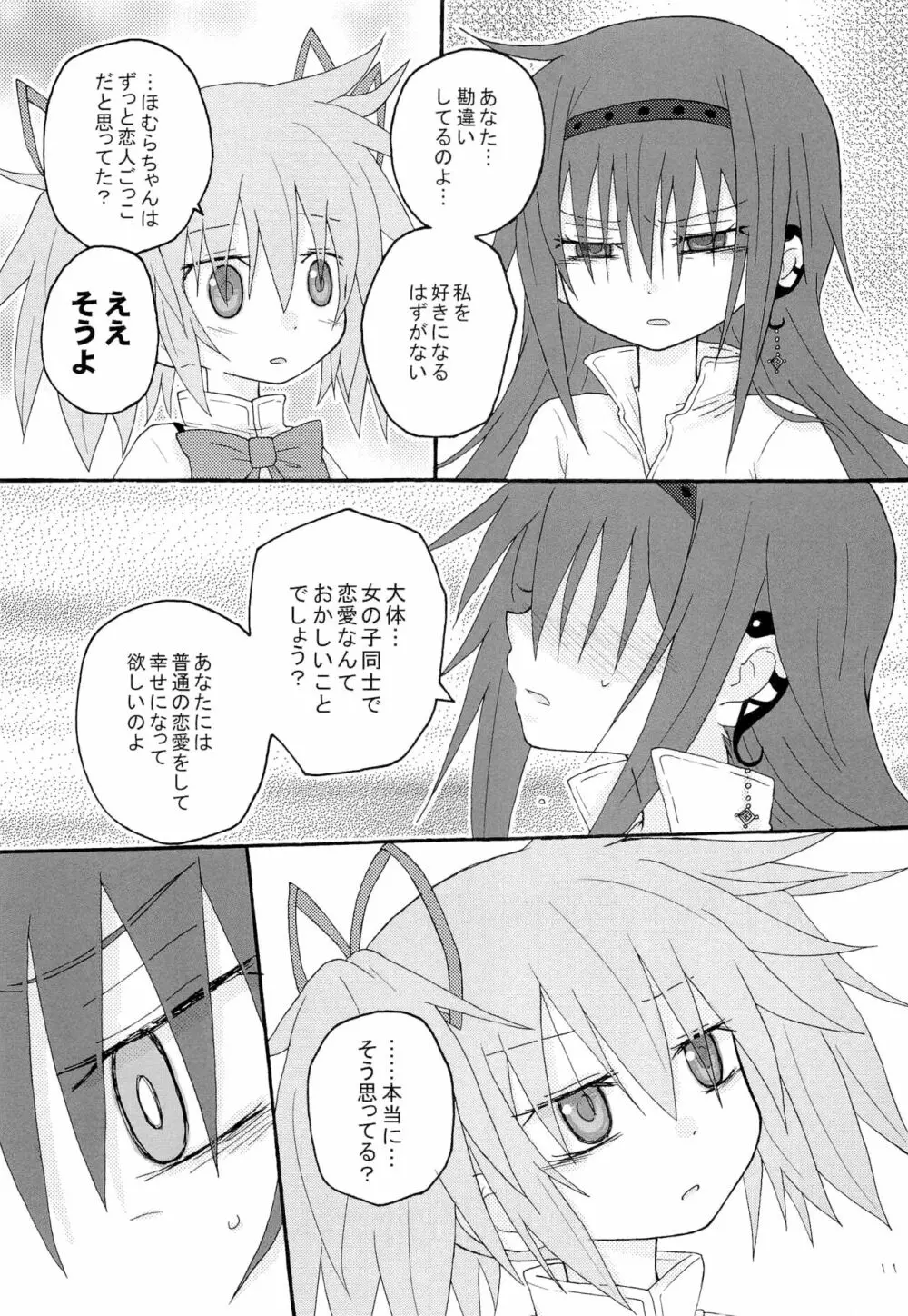 依存症 - page11