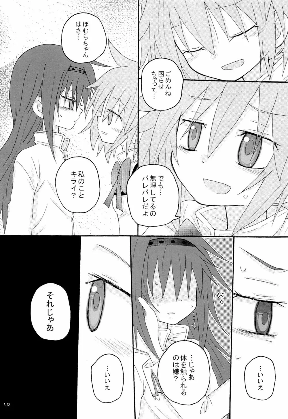 依存症 - page12