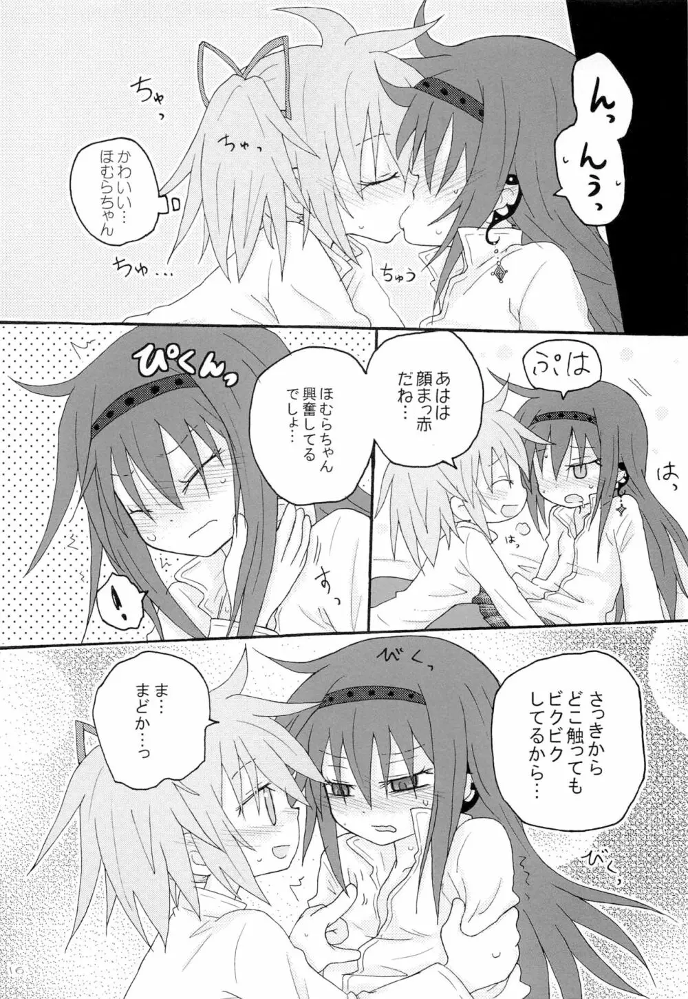 依存症 - page16