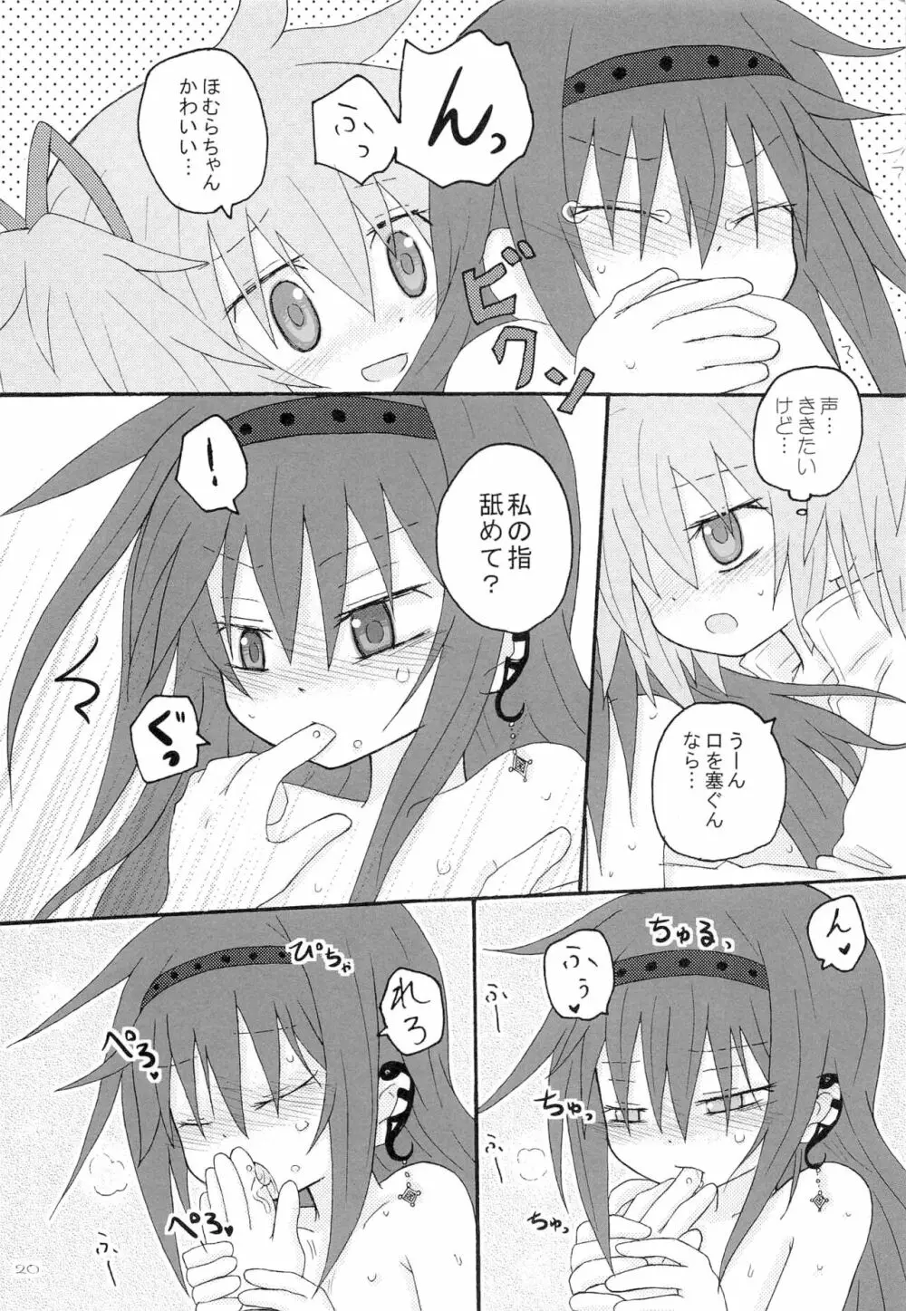 依存症 - page20