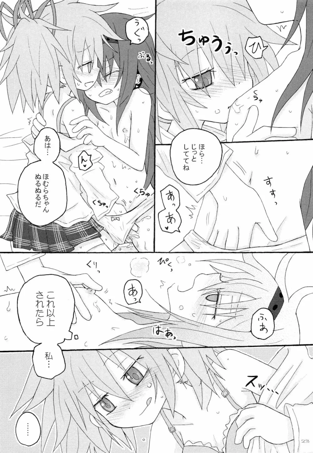 依存症 - page23