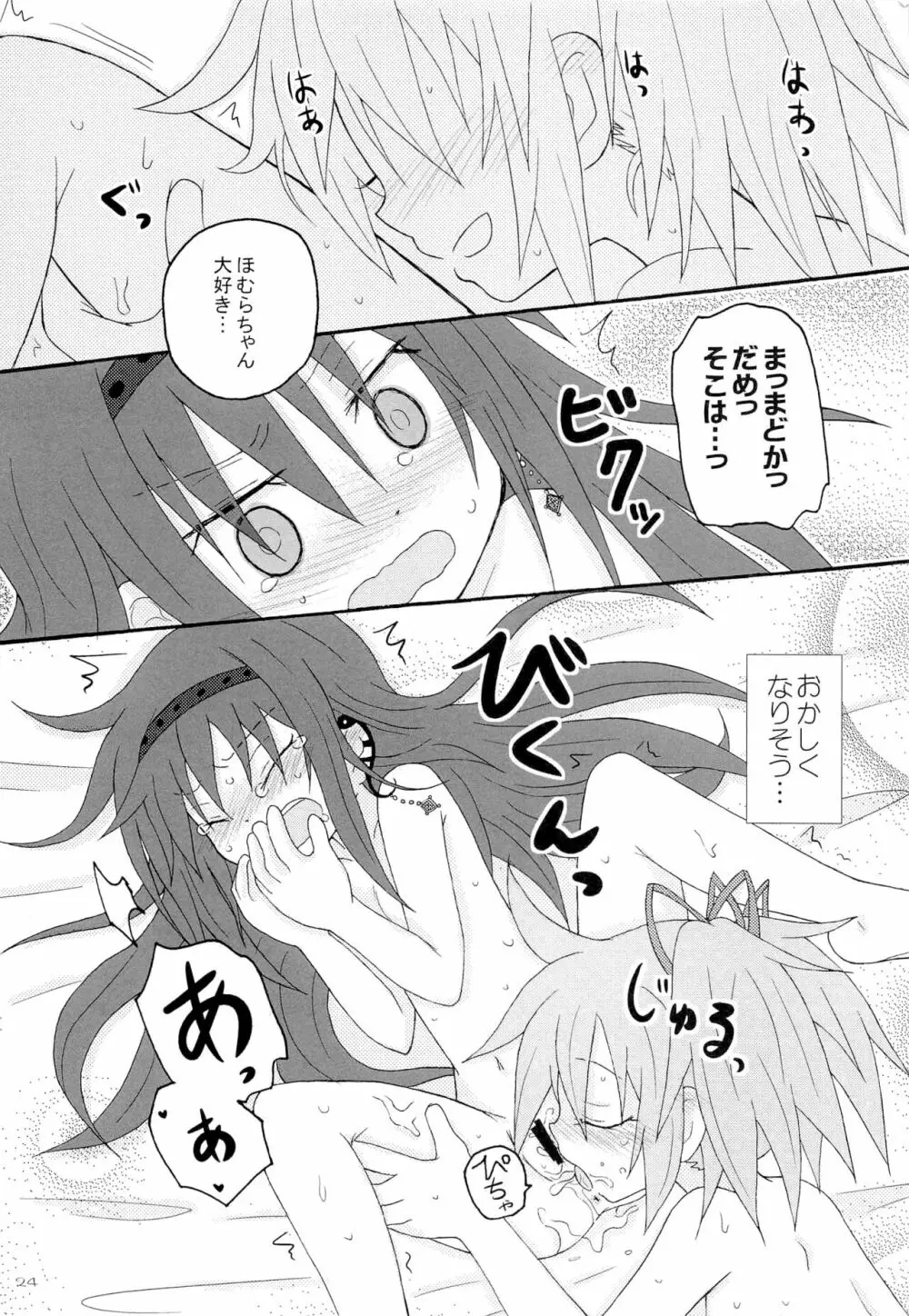 依存症 - page24
