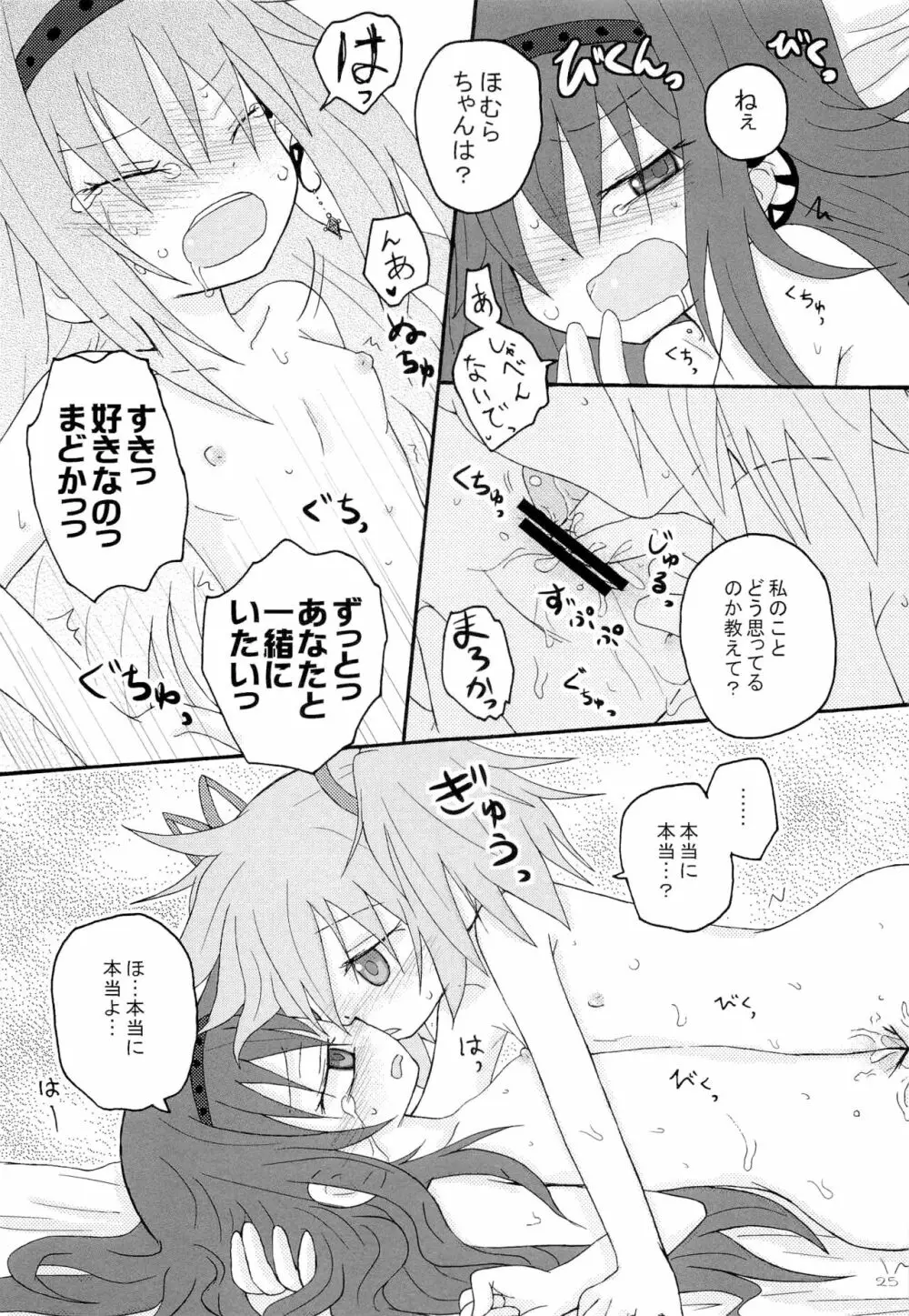 依存症 - page25