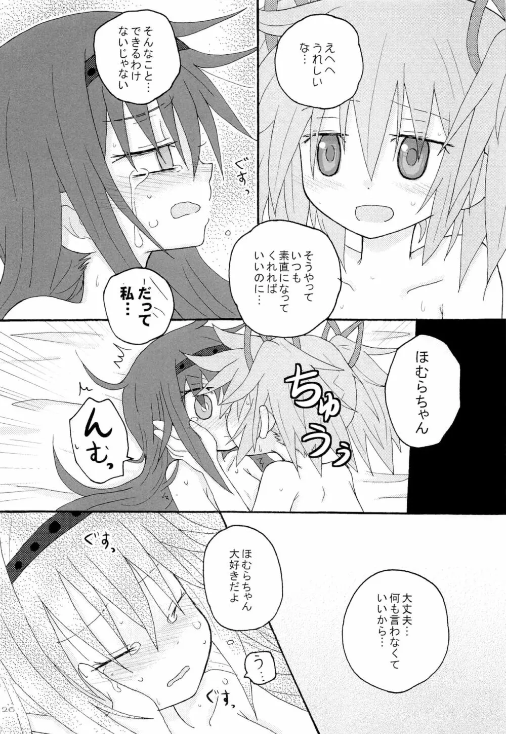 依存症 - page26