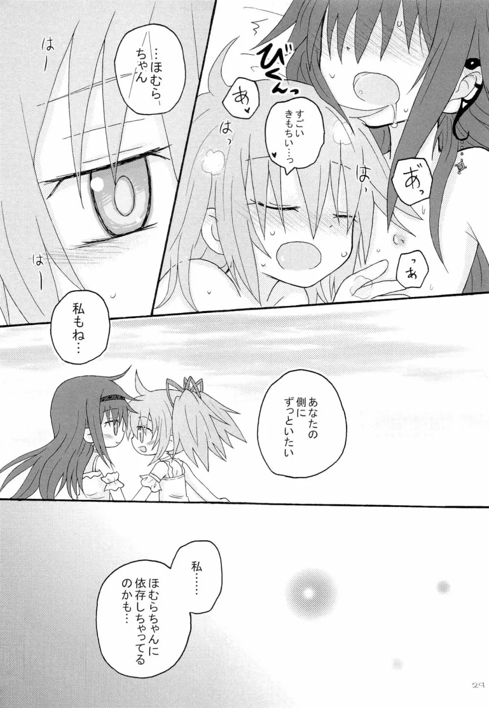 依存症 - page29