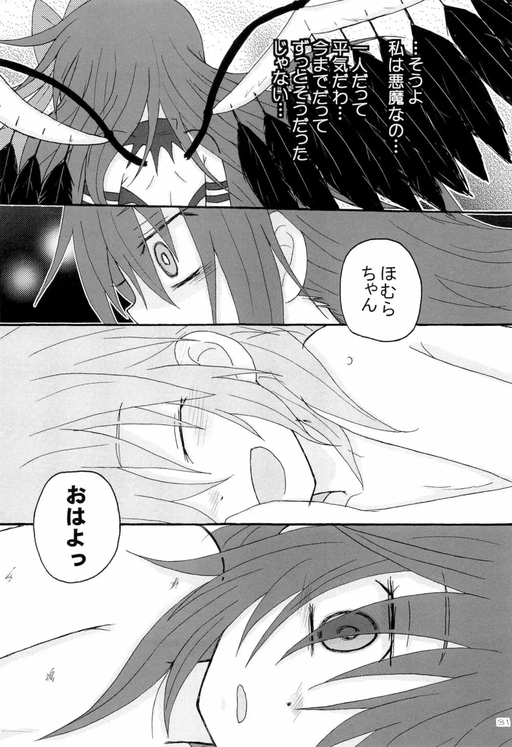 依存症 - page31