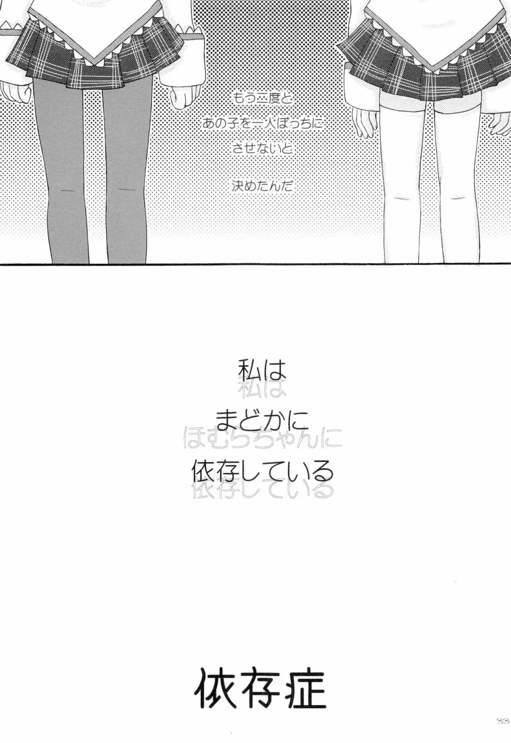 依存症 - page33
