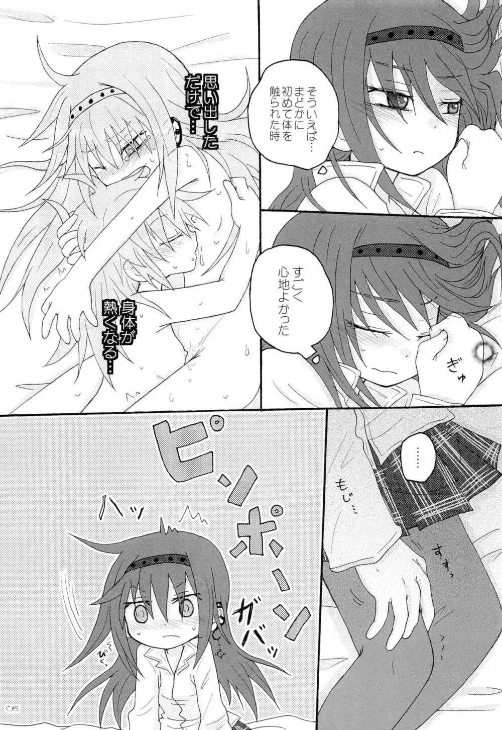 依存症 - page8