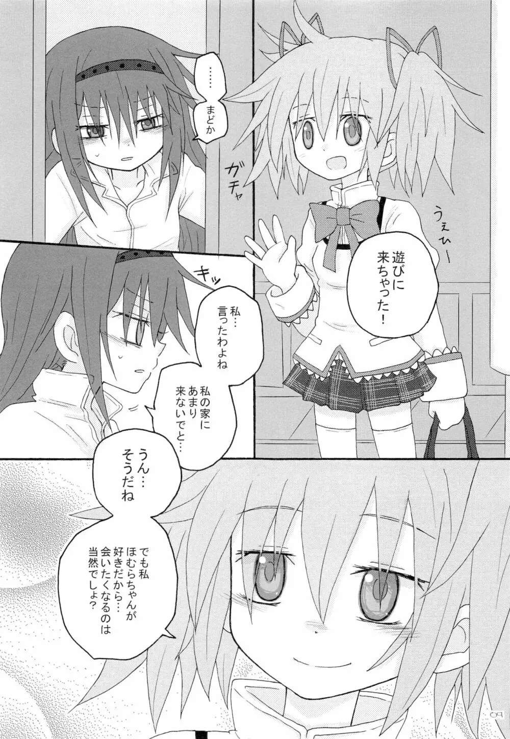 依存症 - page9