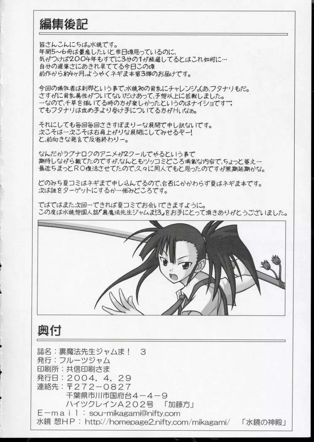 裏魔法先生ジャムま！3 - page33