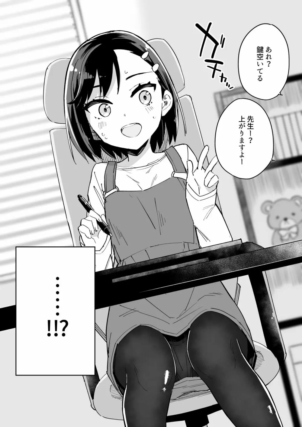 漫画家がTSしたらやること - page19