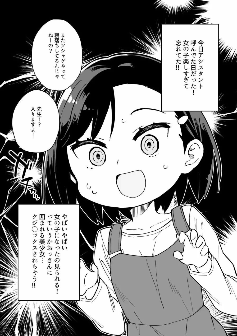 漫画家がTSしたらやること - page20