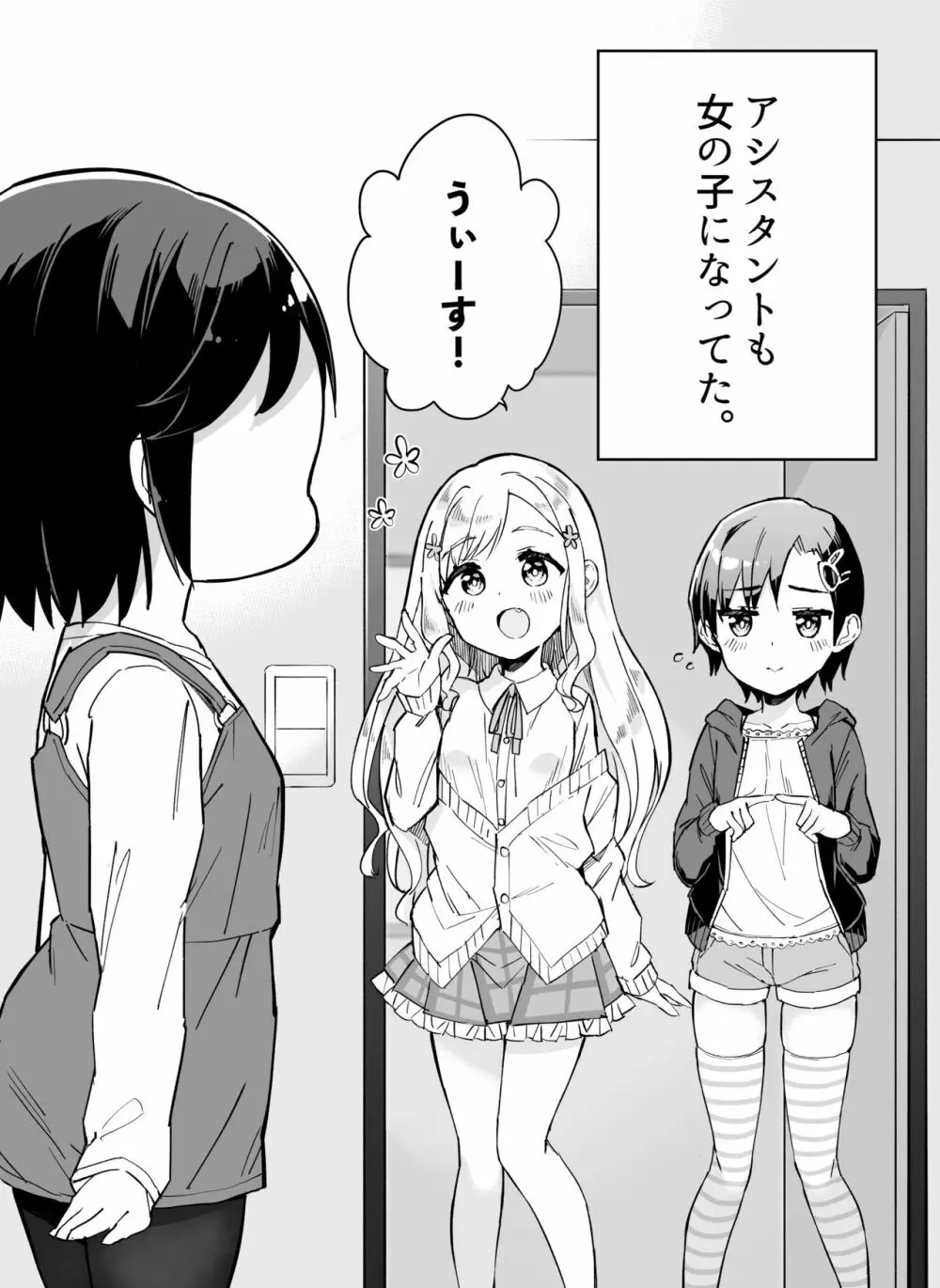 漫画家がTSしたらやること - page21