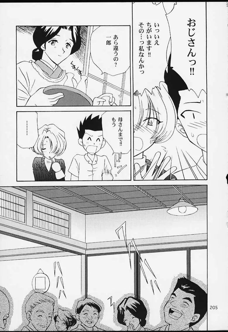 U.R.C Maniax 2 - page203