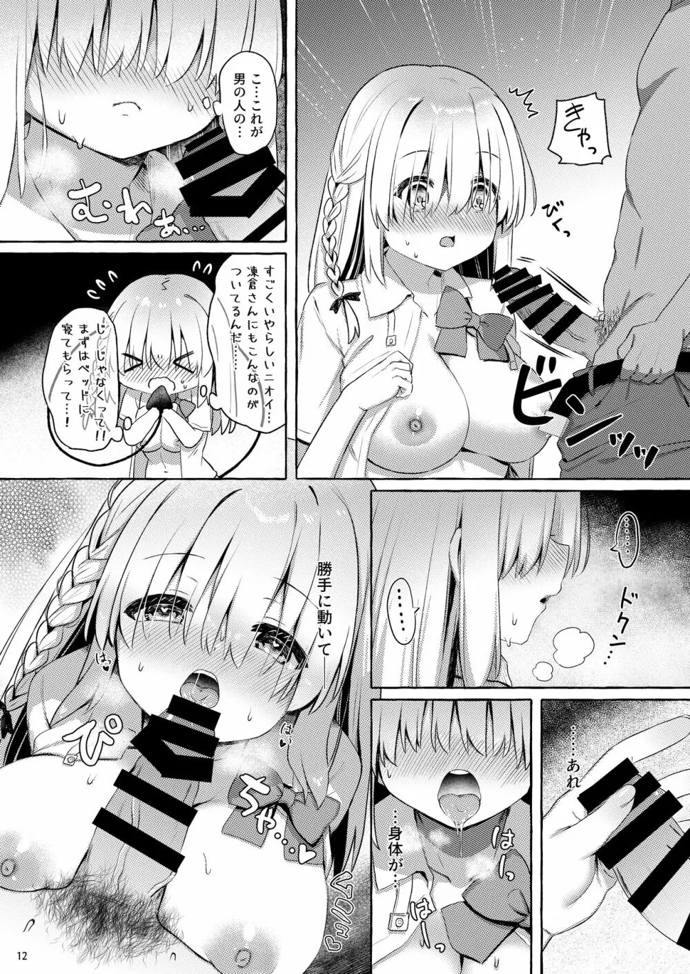 あまくちサキュバス - page11