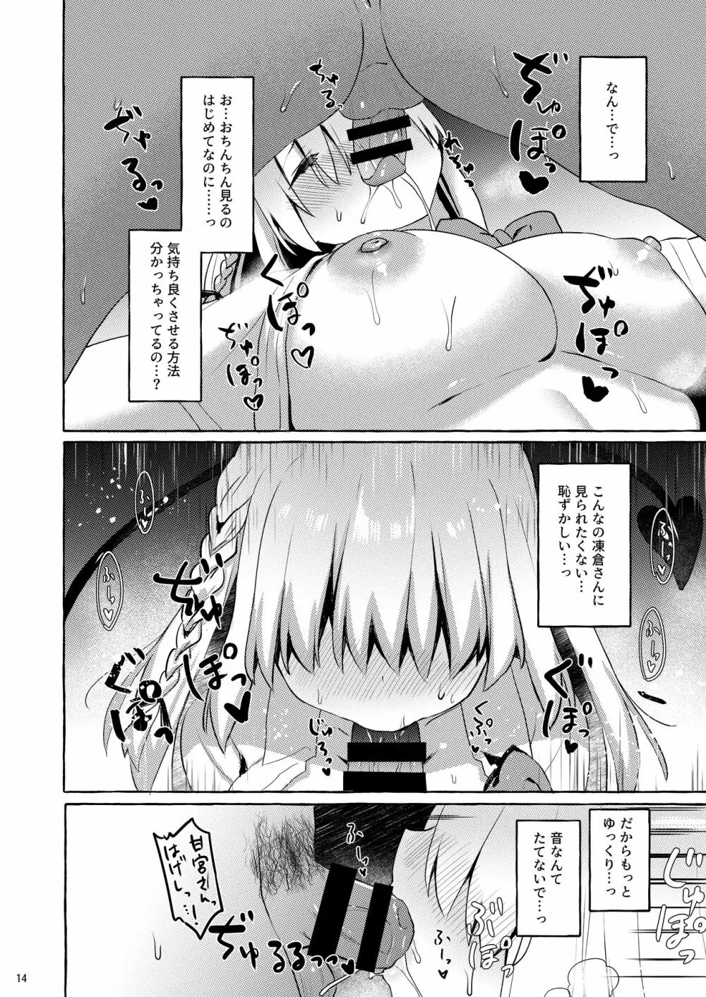 あまくちサキュバス - page13