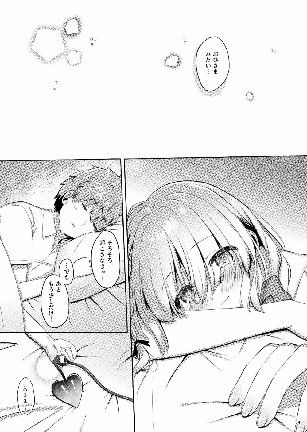 あまくちサキュバス - page28