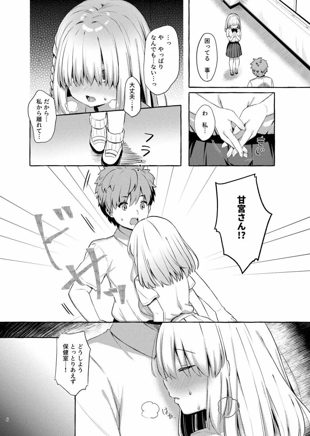 あまくちサキュバス - page5