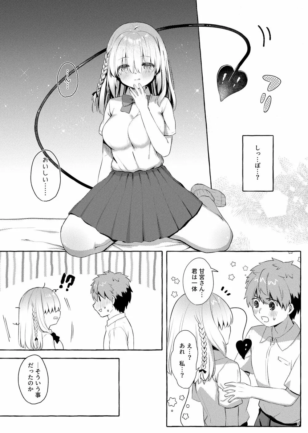 あまくちサキュバス - page8