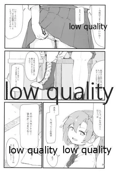 華見善ガリ - page23