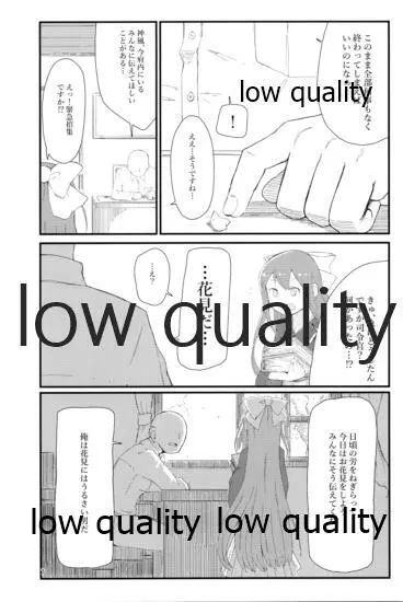 華見善ガリ - page6