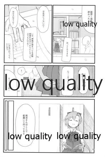 華見善ガリ - page9