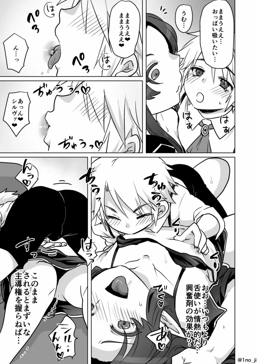 息子のちんちんを食べちゃう漫画 - page3