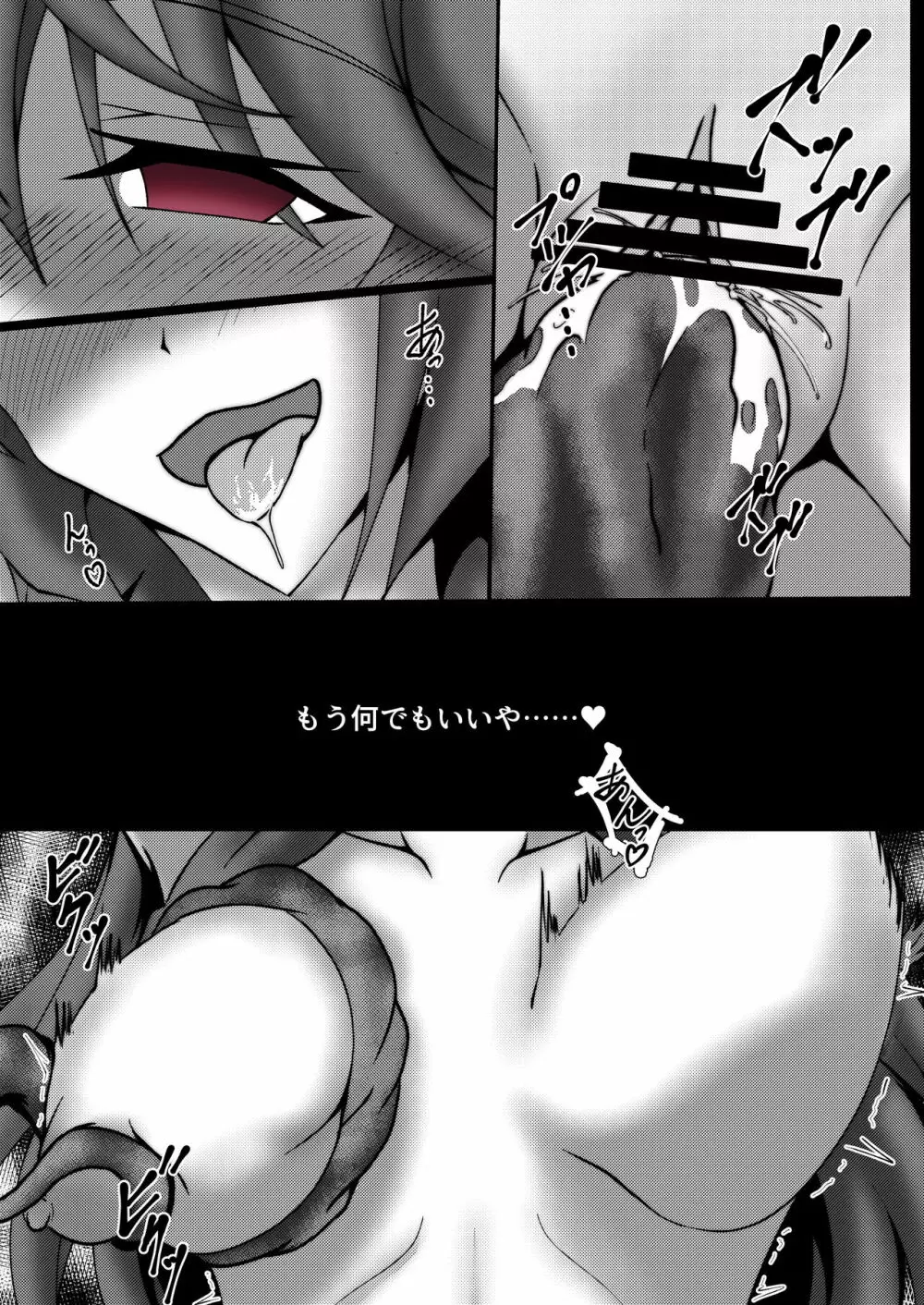 ワールド・パージ - page11