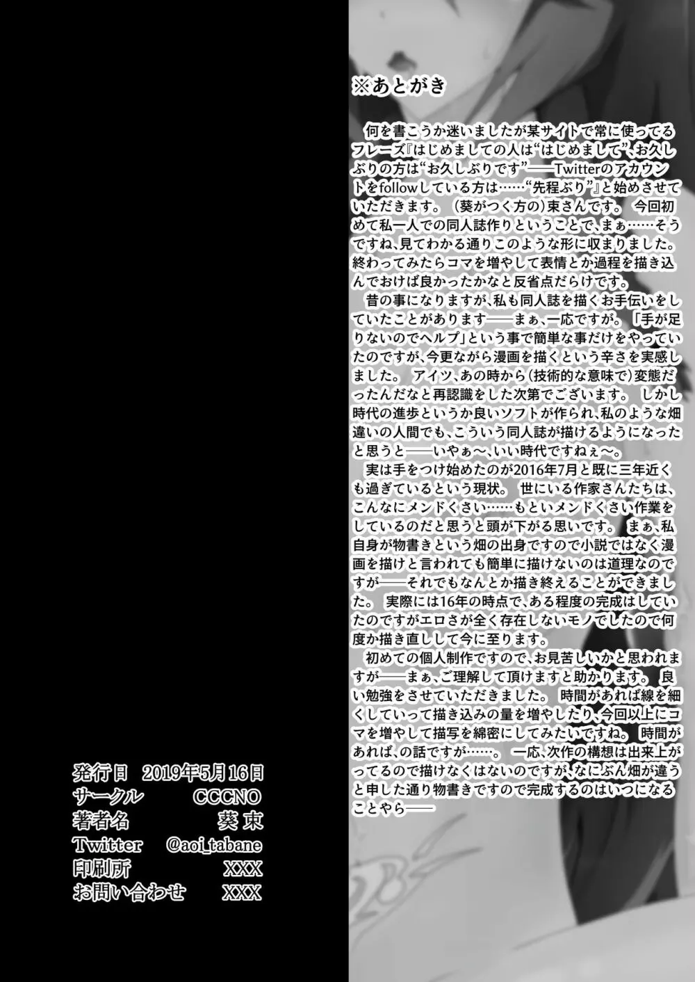 ワールド・パージ - page24