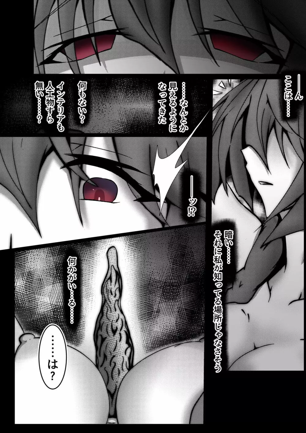 ワールド・パージ - page6