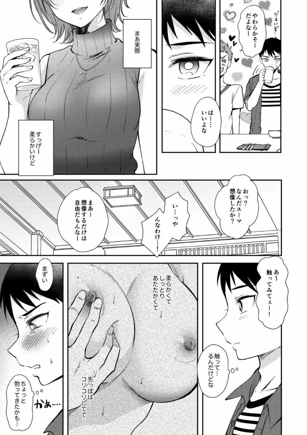 セフレのセンパイ 3 - page10