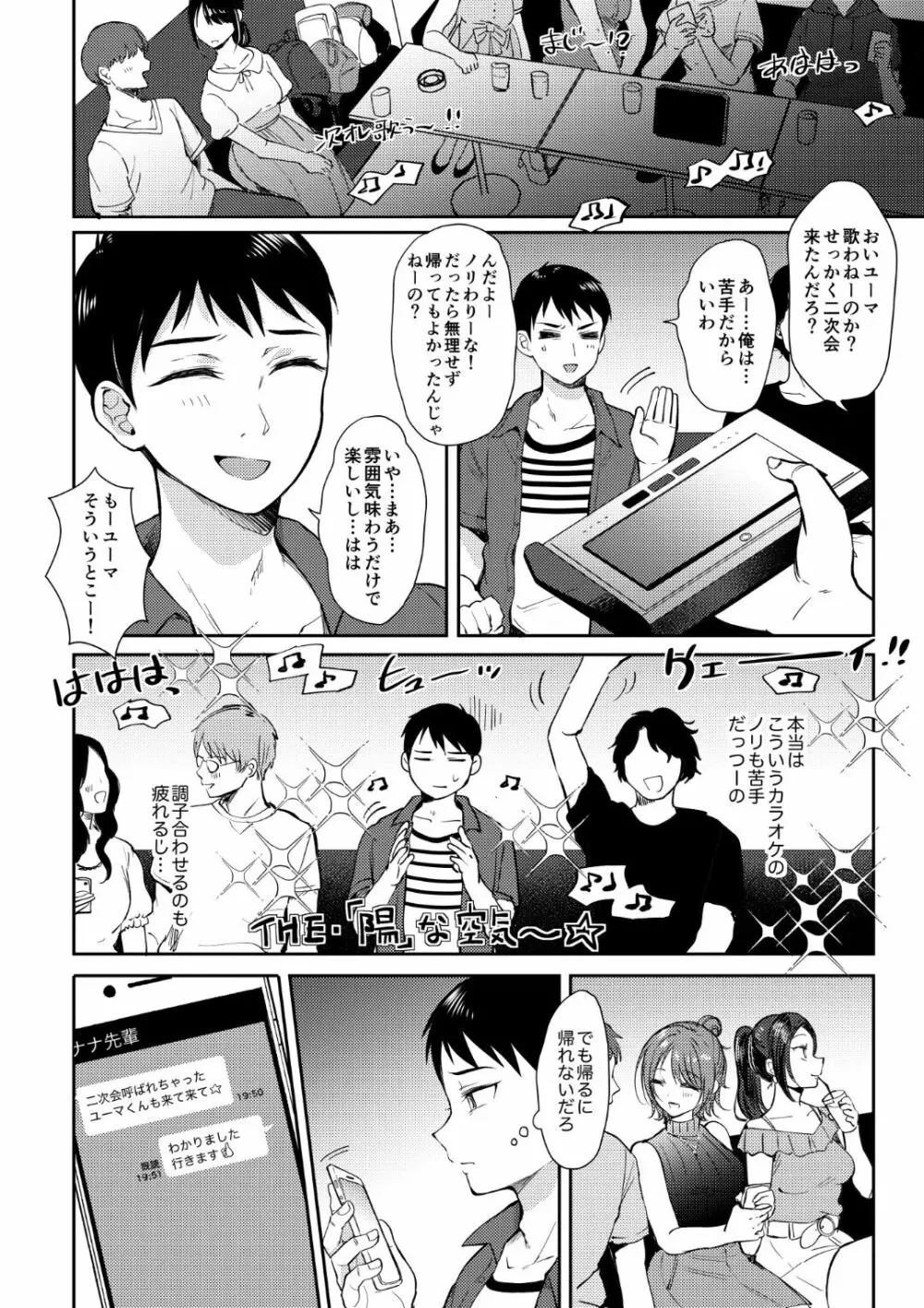 セフレのセンパイ 3 - page13