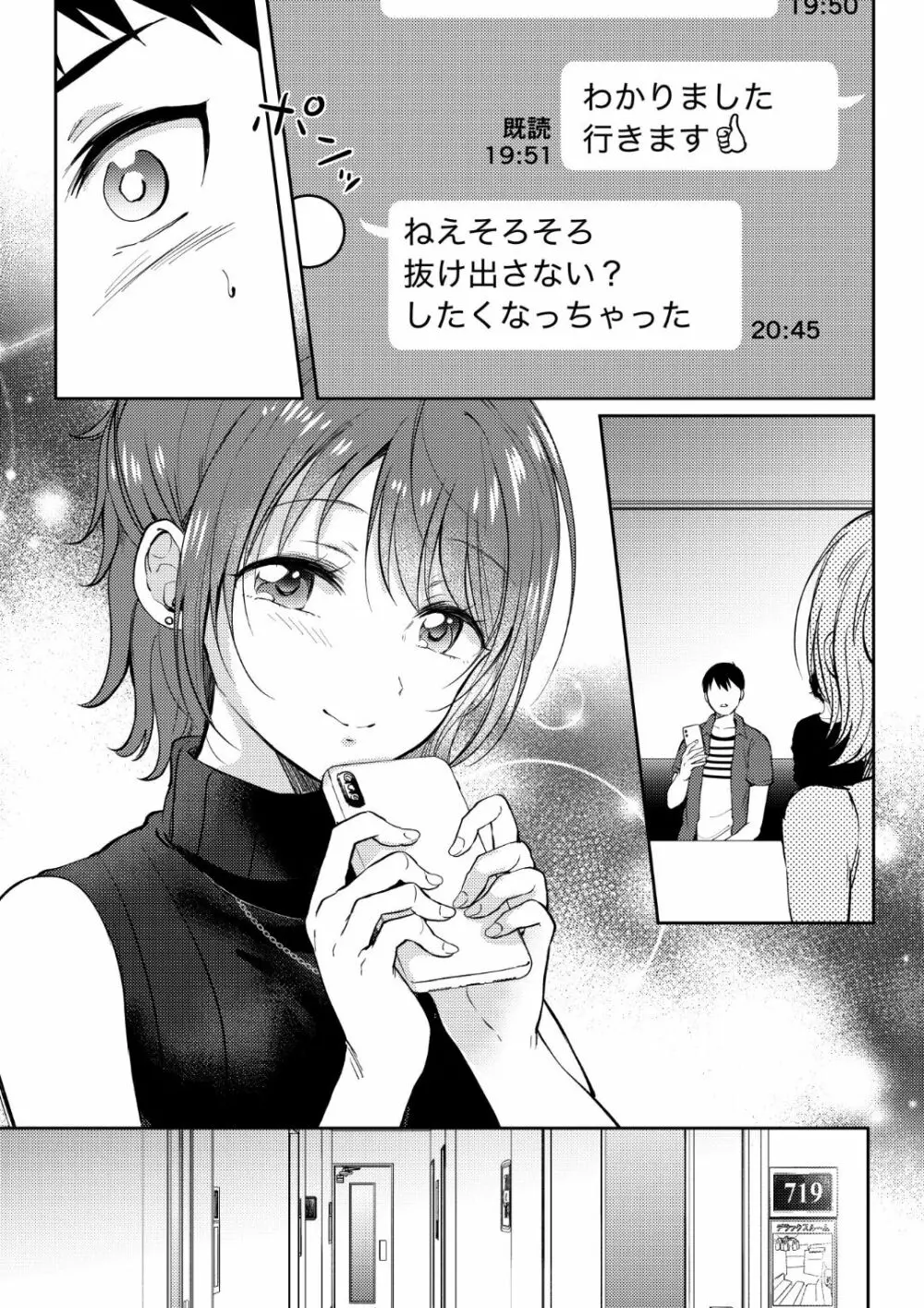 セフレのセンパイ 3 - page14