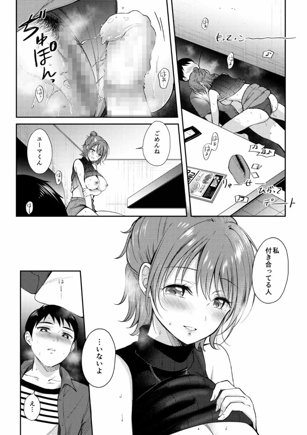 セフレのセンパイ 3 - page29