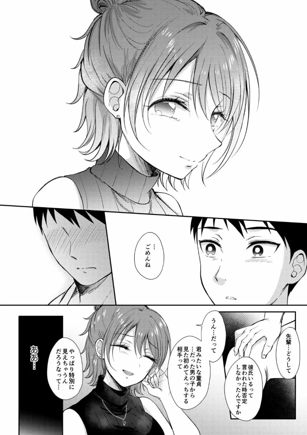 セフレのセンパイ 3 - page31
