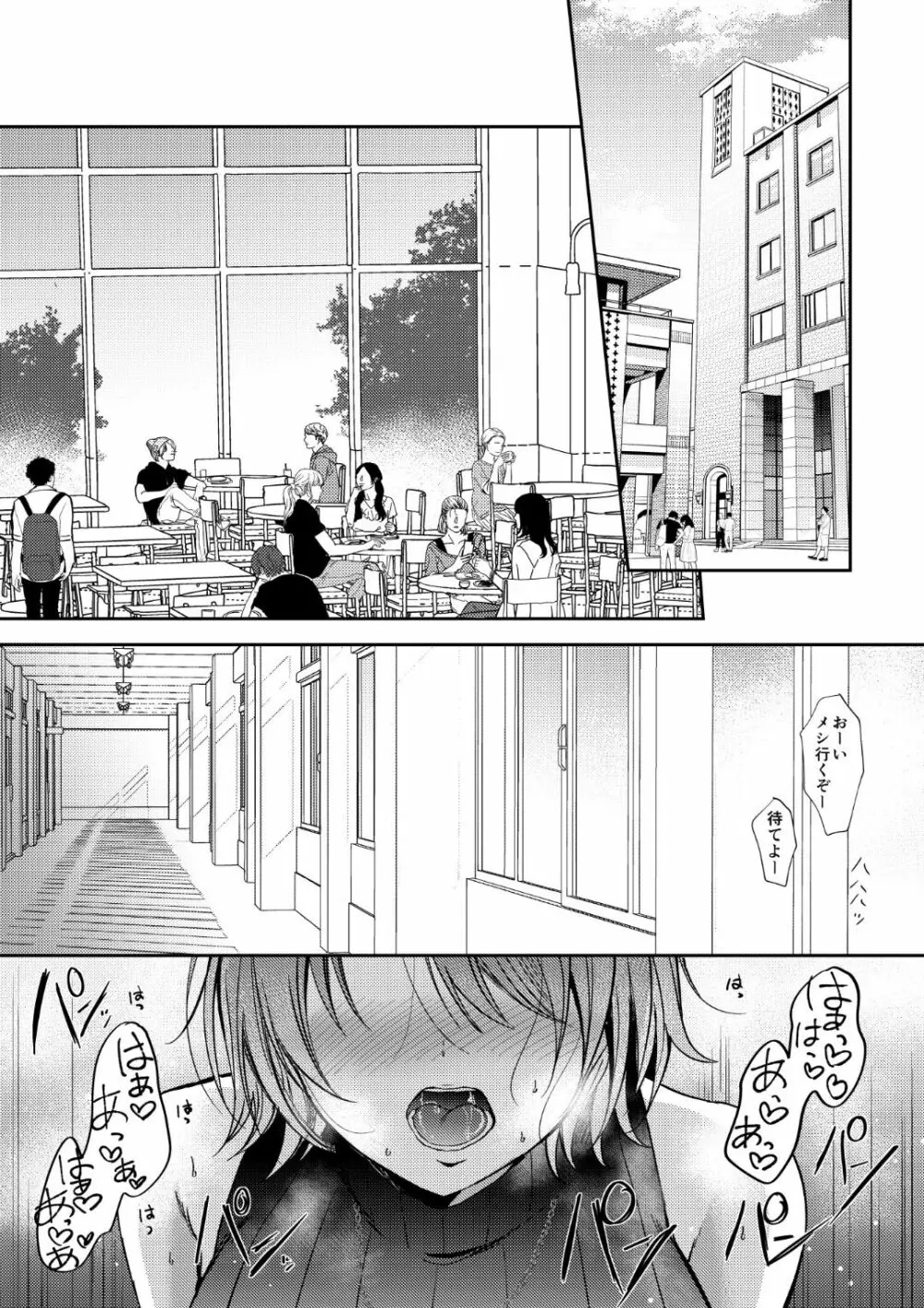 セフレのセンパイ 3 - page4