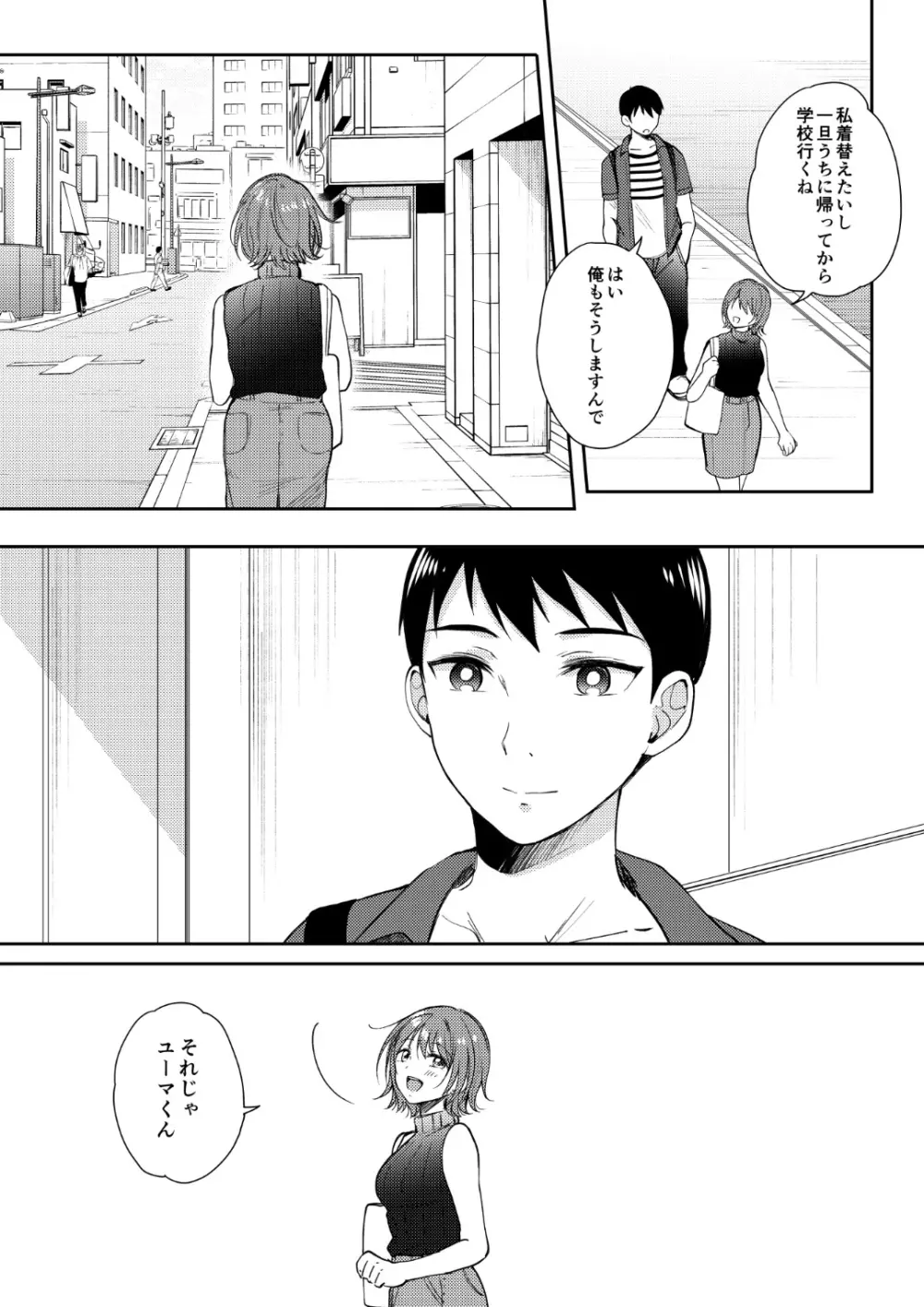 セフレのセンパイ 3 - page59