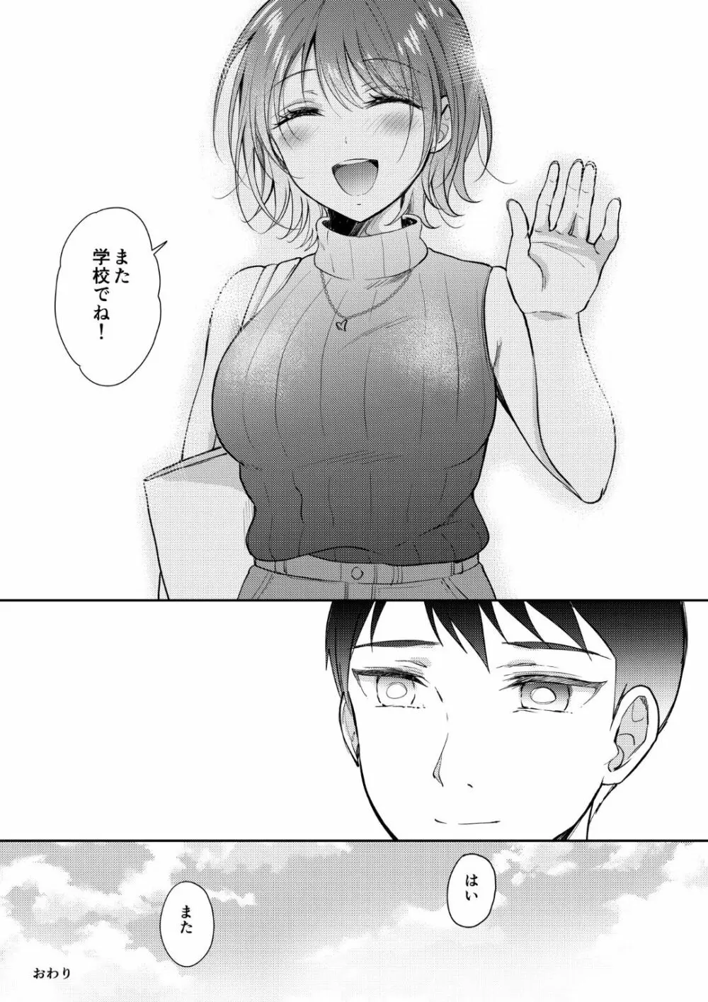 セフレのセンパイ 3 - page60