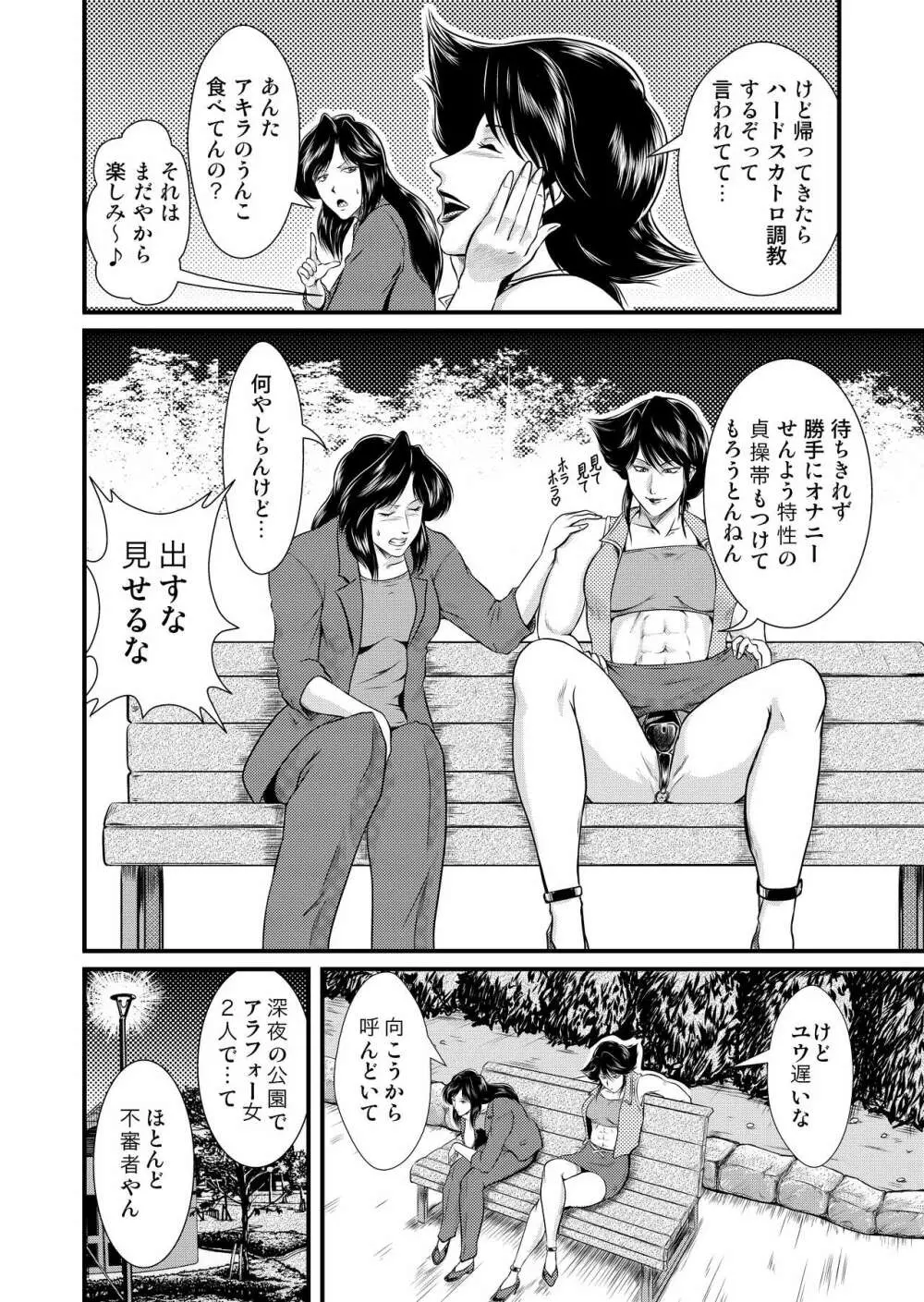特選の糞ババァ達 - page10
