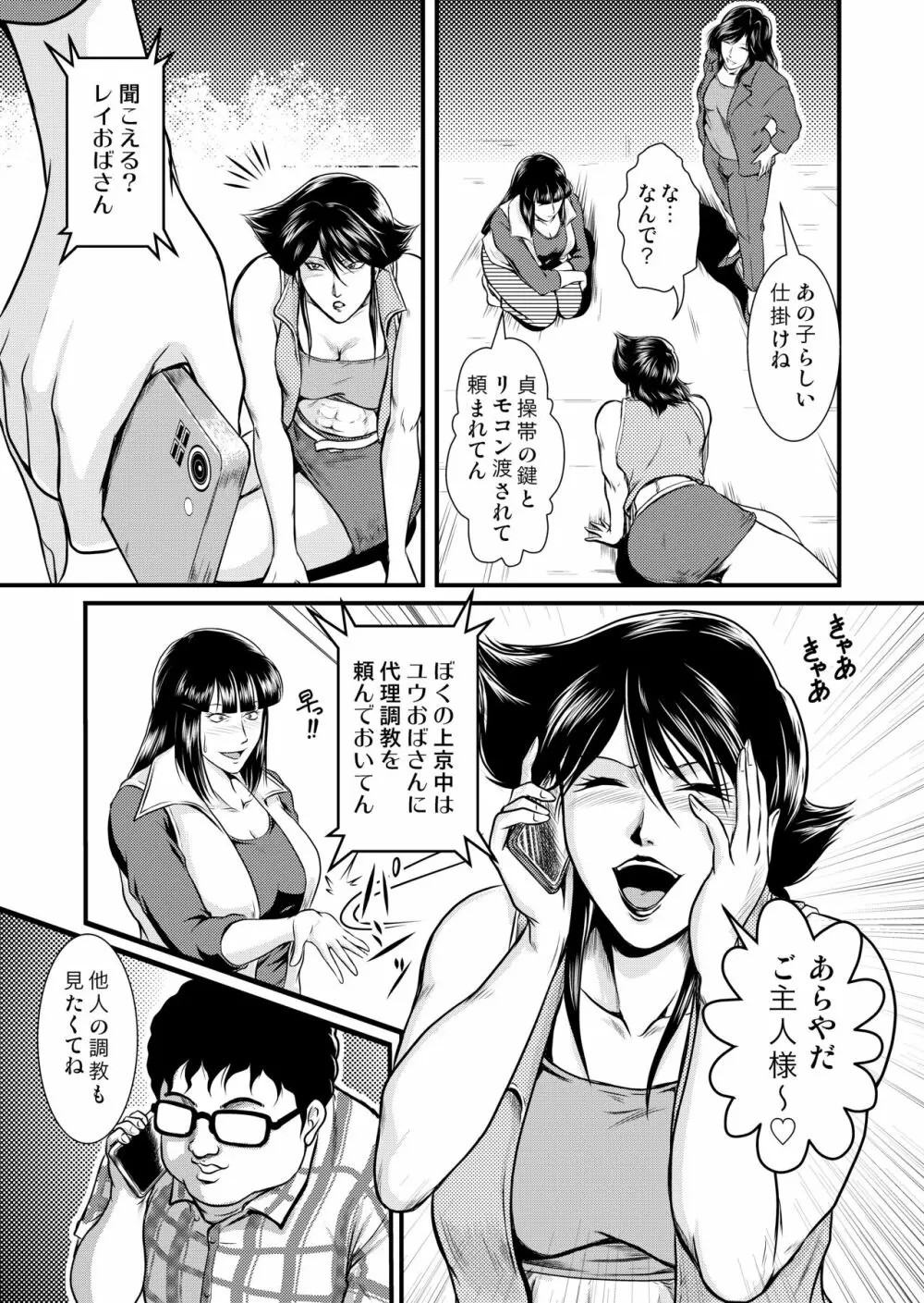 特選の糞ババァ達 - page13