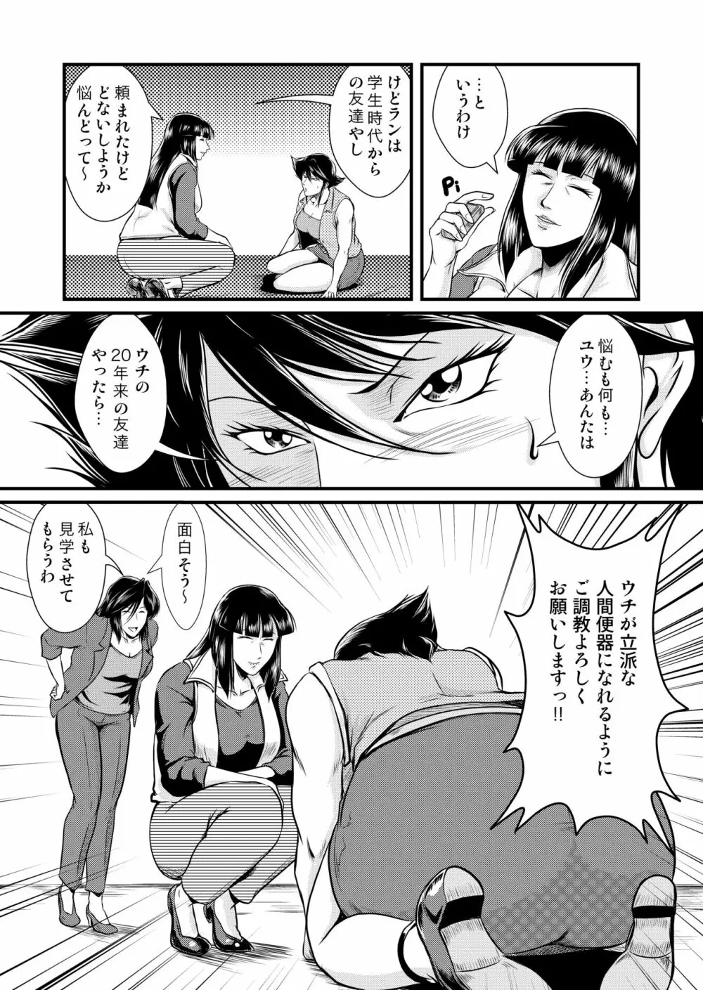特選の糞ババァ達 - page15