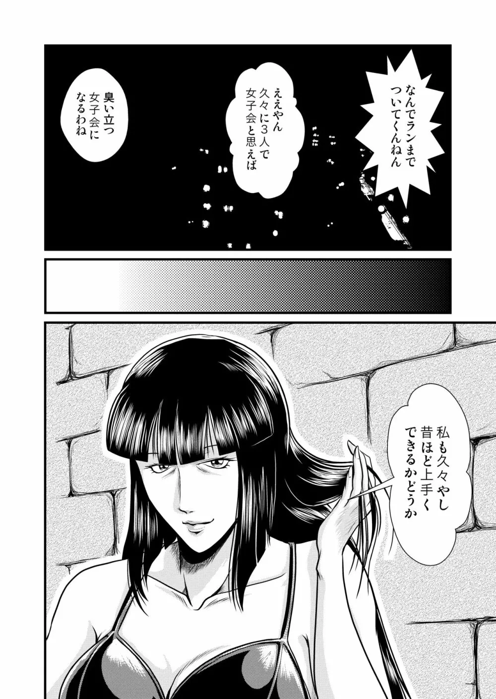 特選の糞ババァ達 - page16