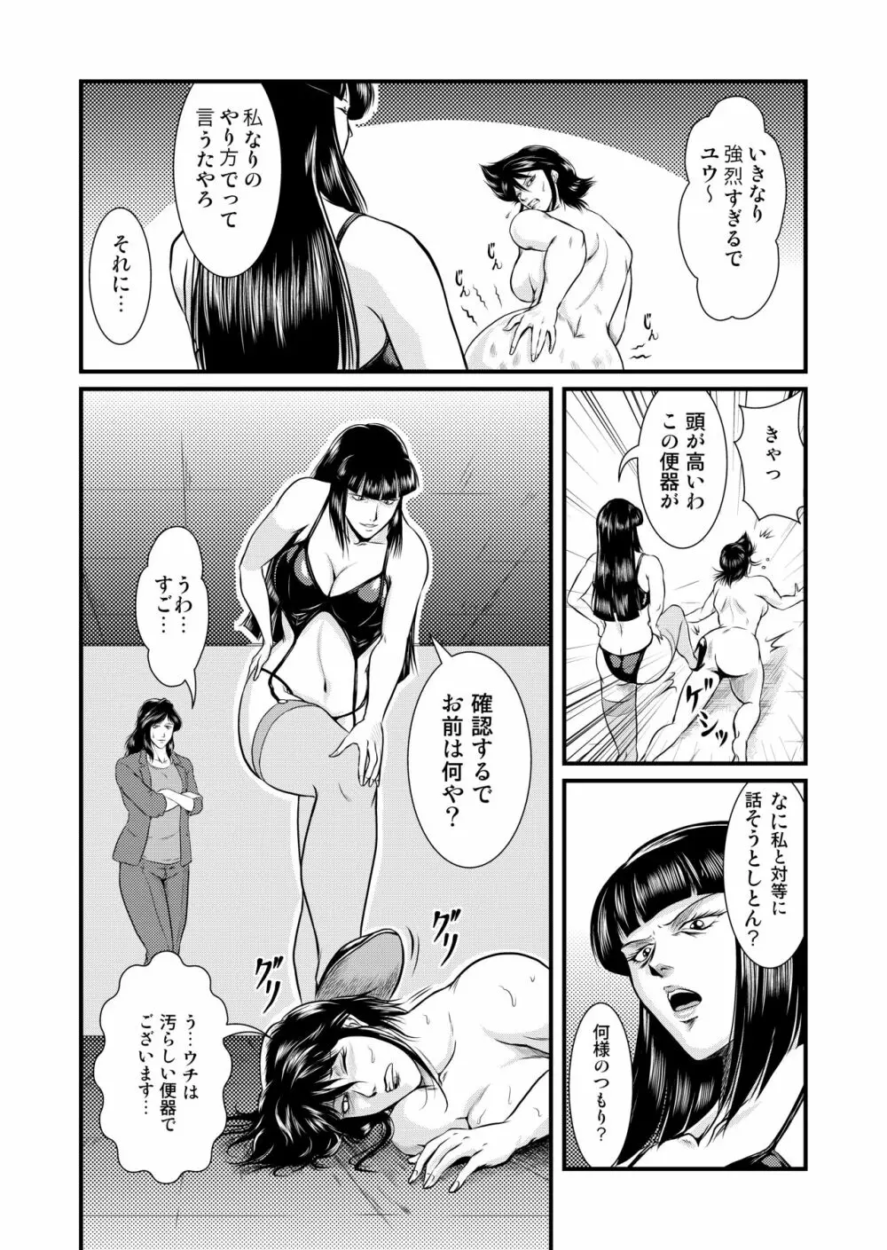 特選の糞ババァ達 - page19