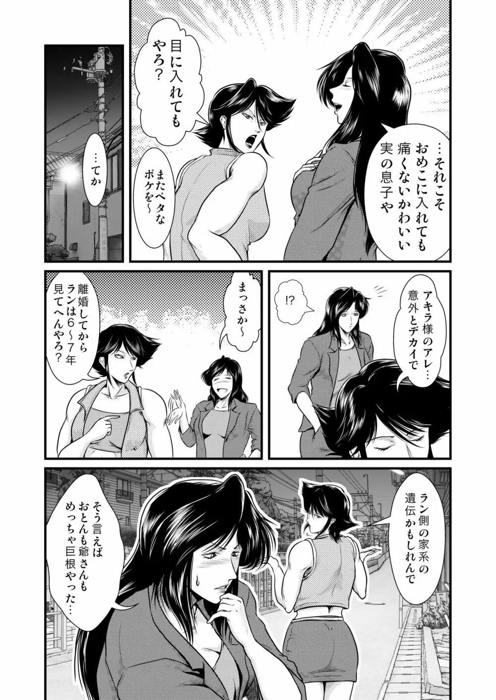 特選の糞ババァ達 - page5