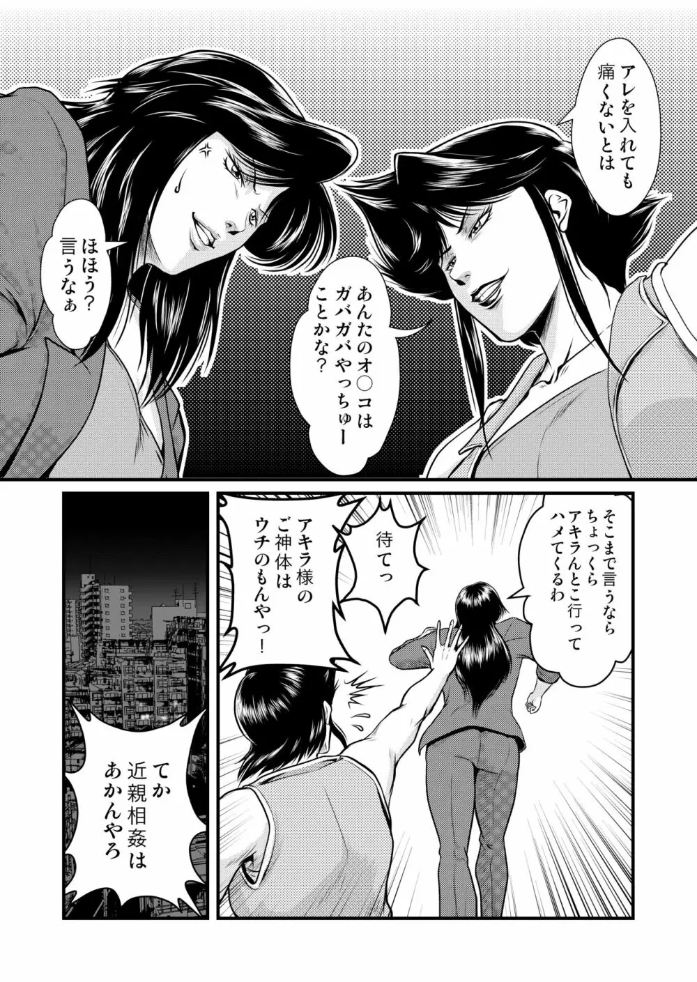 特選の糞ババァ達 - page6