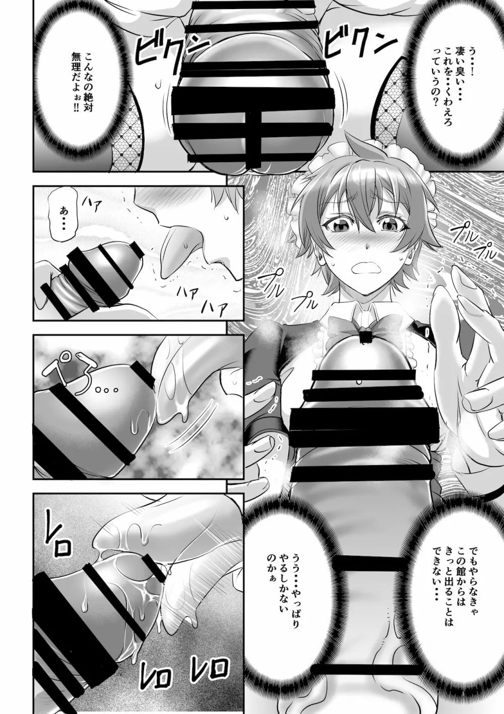 もんむす・くえすと! ~ルカのメイド修行 - page10