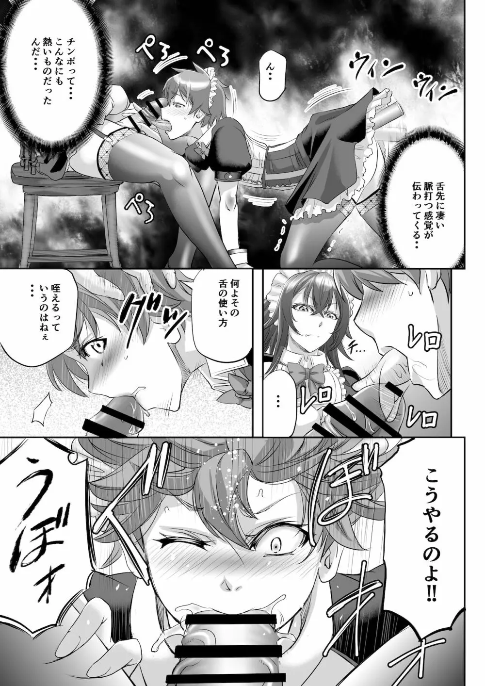 もんむす・くえすと! ~ルカのメイド修行 - page11