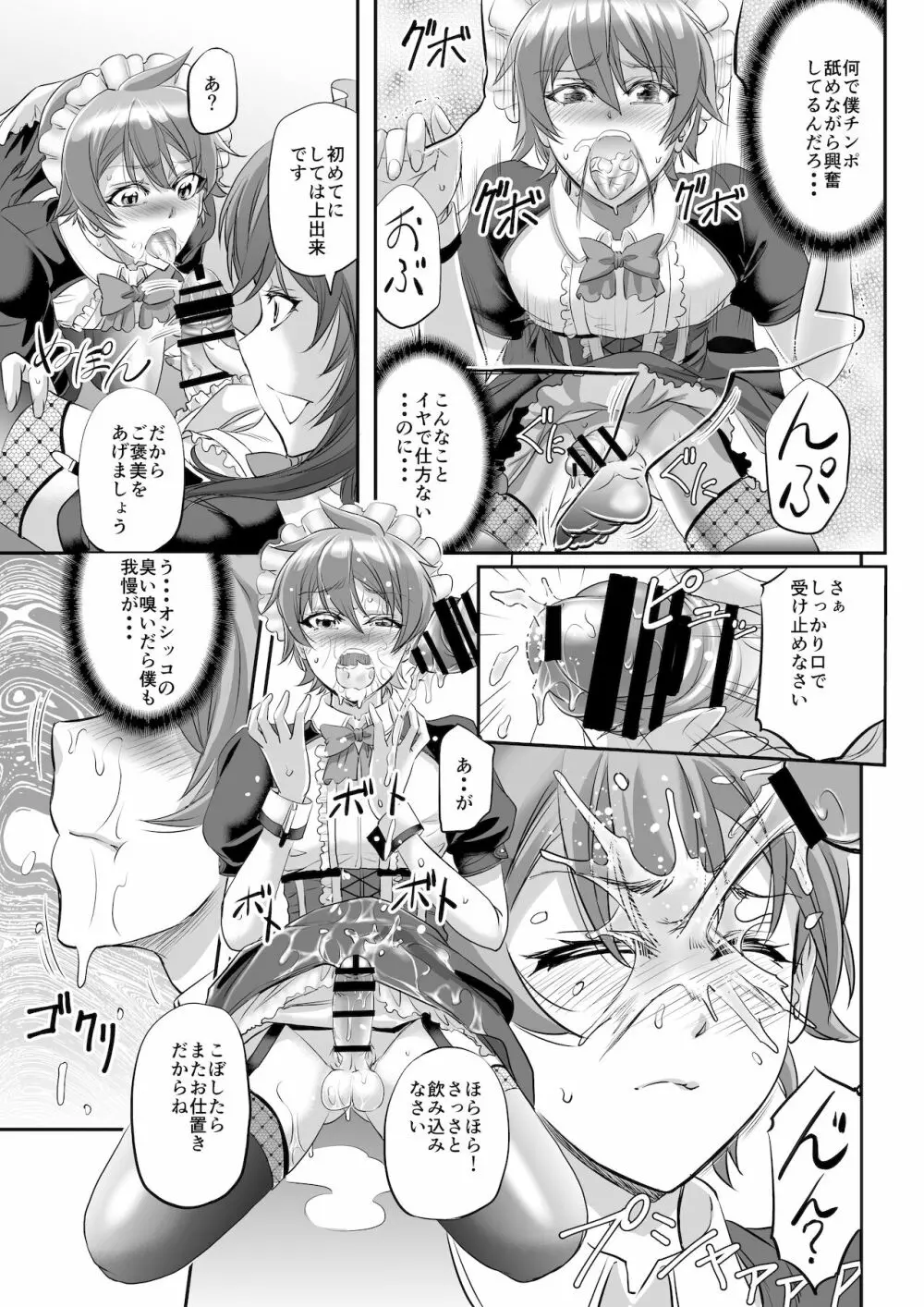 もんむす・くえすと! ~ルカのメイド修行 - page13