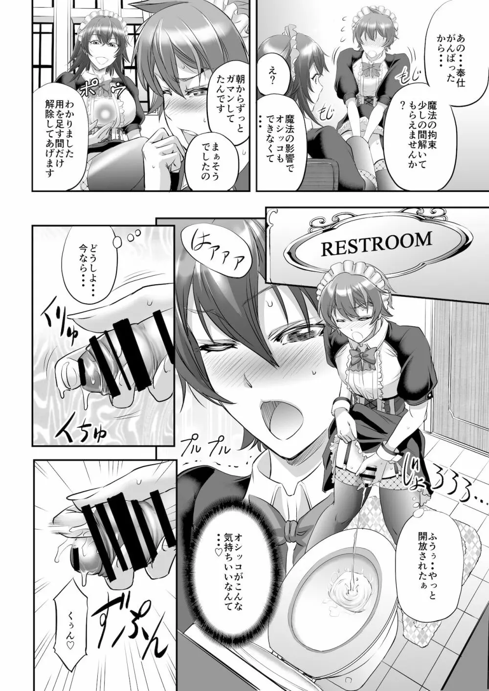 もんむす・くえすと! ~ルカのメイド修行 - page14